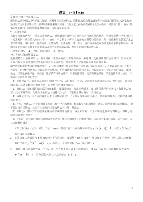 初中数学知识点总结完整版.docx