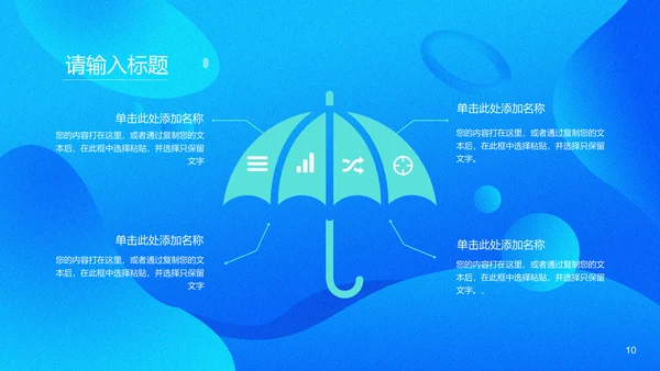 商务蓝色流体渐变风通用PPT模版