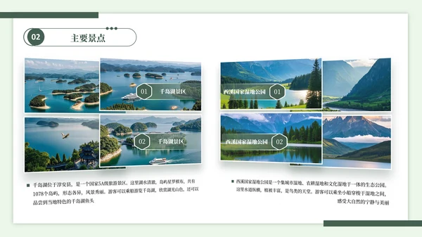 杭州旅游宣传PPT模板