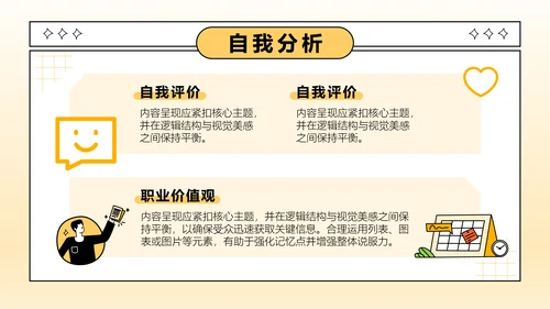 橙色插画风大学生职业生涯规划PPT模板