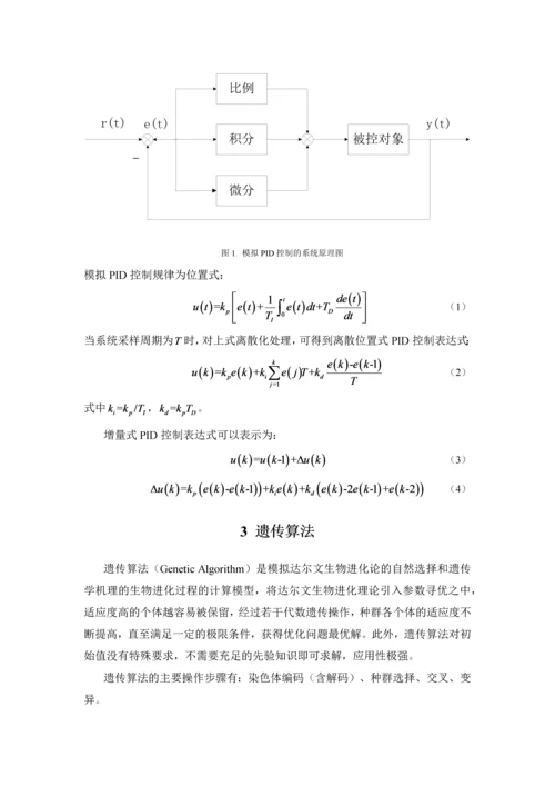 遗传算法对数字PID参数整定.docx