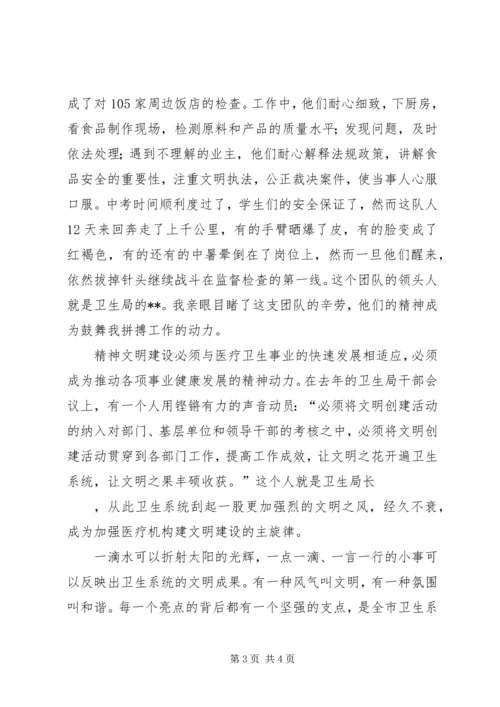 卫生系统精神文明与行风建设演讲.docx