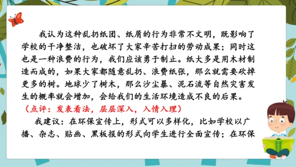 统编版2024-2025学年语文三年级上册第七单元习作 我有一个想法（教学课件）