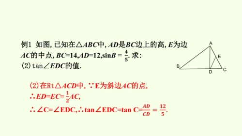 人教版数学九年级下册28.2.1解直角三角形课件（27张PPT)