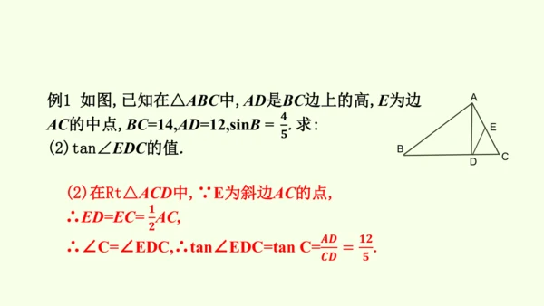 人教版数学九年级下册28.2.1解直角三角形课件（27张PPT)