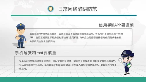 网络诈骗网络安全PPT课件