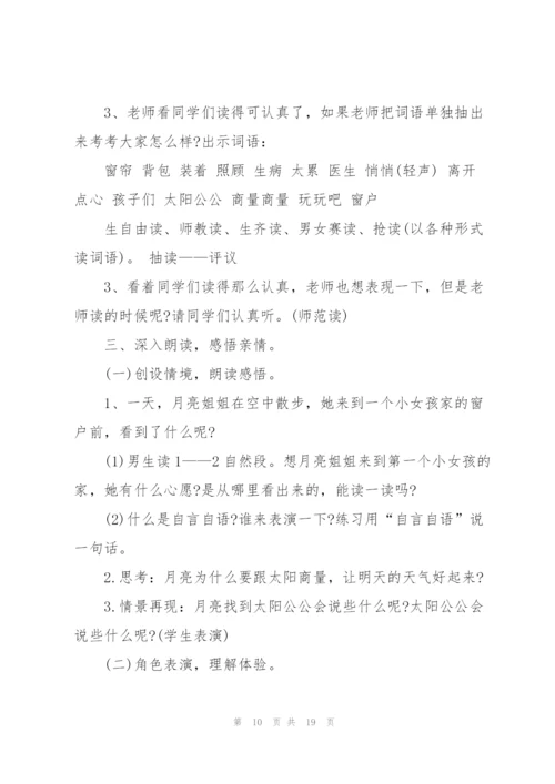 语文三年级课程教学方案2021.docx