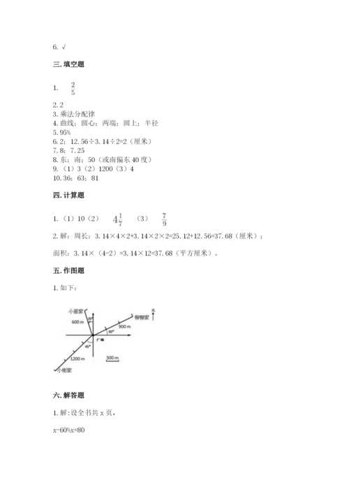 2022六年级上册数学期末测试卷附参考答案【名师推荐】.docx