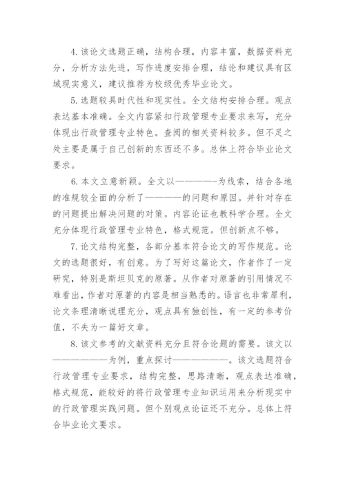 教授指导学生论文的评语80句.docx