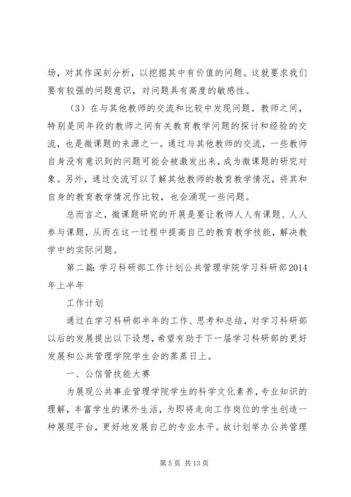 科研部工作计划.docx