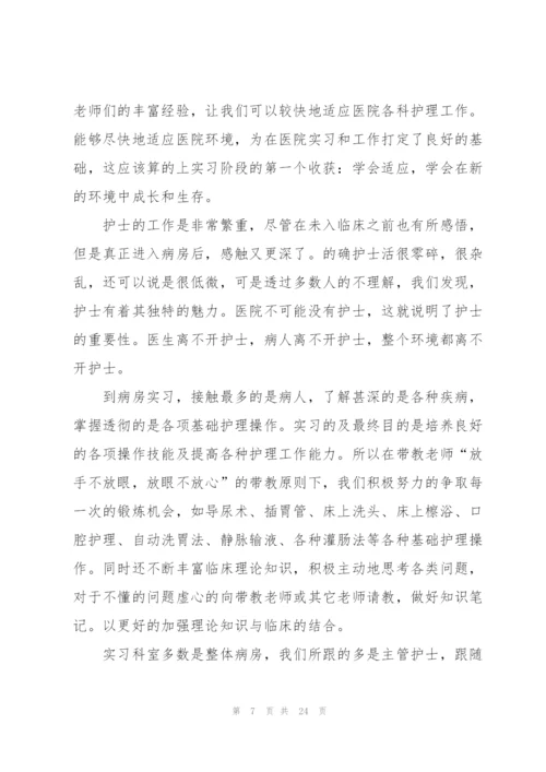 护理实习心得.docx