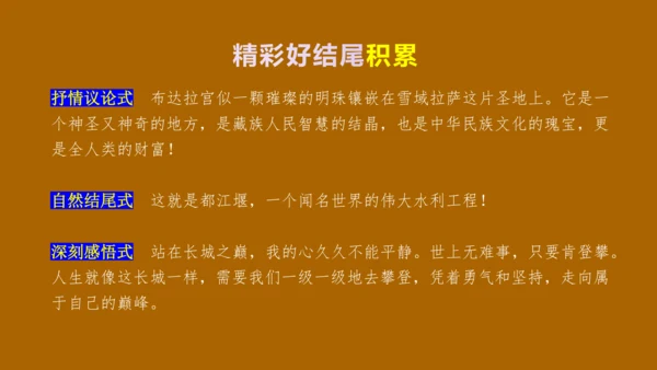 部编版语文五年级下册 第七单元  中国的世界文化遗产  课件
