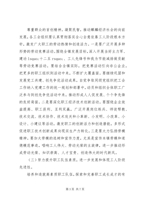 乡镇工会工作计划.docx