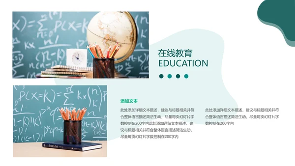 2021年教学设计网络在线教育线上学习课堂教育培训宣传PPT