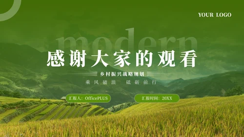 绿色简约农业发展乡村振兴PPT模板