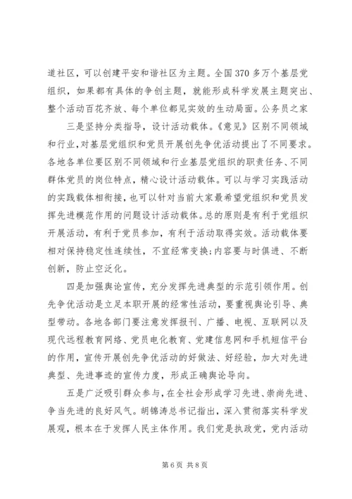 争创先进党课学习材料.docx