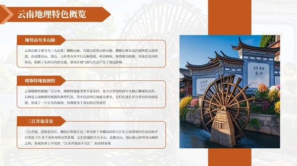 红色魅力云南定制尊享之旅介绍PPT模板