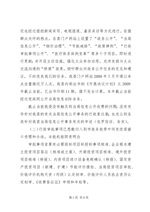 发改委两化互动工作报告.docx