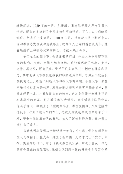 读红色经典,坚定理想信念.docx