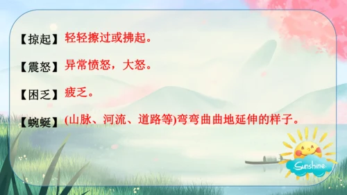 4《海燕》课件