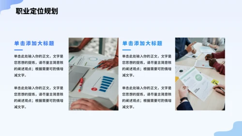 蓝色大学生职业生涯规划PPT模板