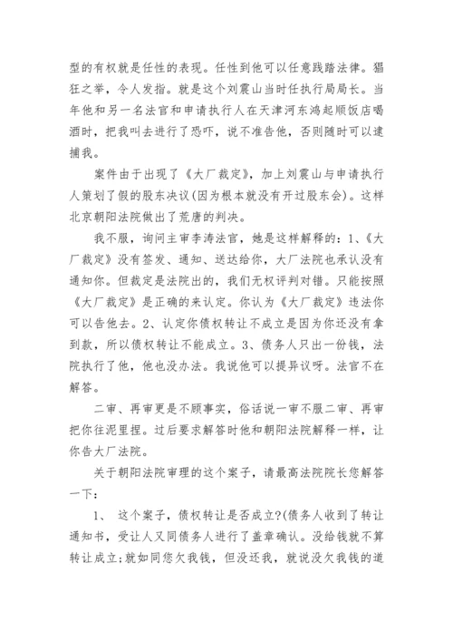 致法院院长的公开信.docx