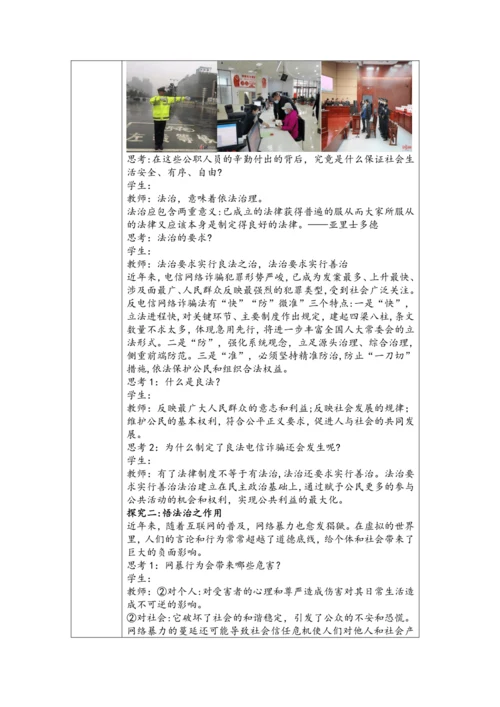 【核心素养目标】4.1夯实法治基础 教学设计（表格式）