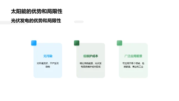 太阳能：未来动力新篇章