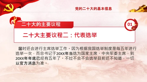 喜迎党的二十大中共二十大议程日程党课PPT