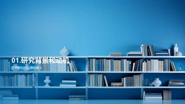 创新工学研究路径