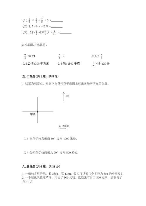 2022六年级上册数学期末考试试卷及一套答案.docx