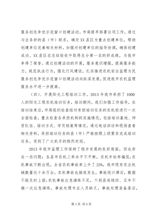 农机安全会议讲话稿.docx
