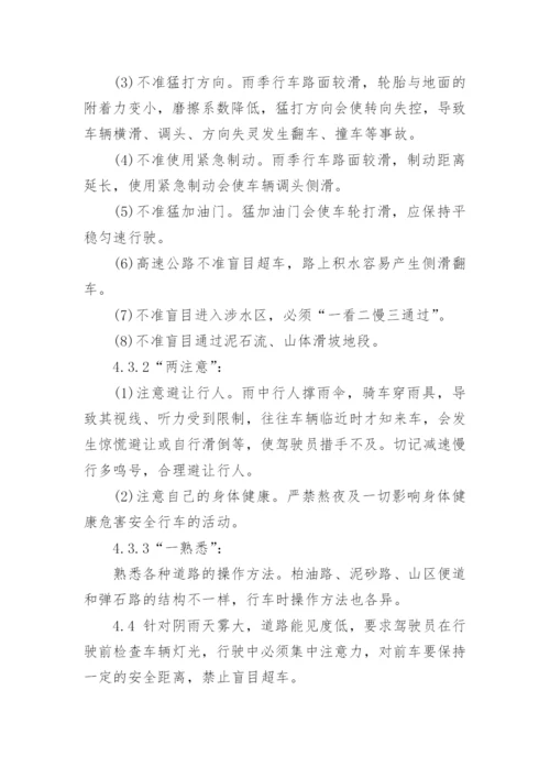 暴雨防汛应急预案范文.docx