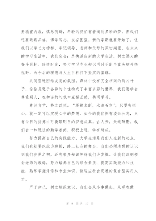 新生开学典礼讲话稿五篇.docx