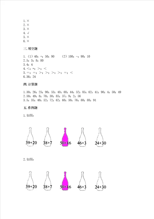 冀教版一年级下册数学第五单元100以内的加法和减法一测试卷及参考答案综合卷