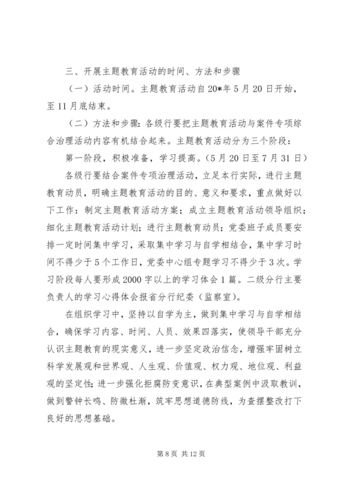 银行干部主题教育实施方案.docx