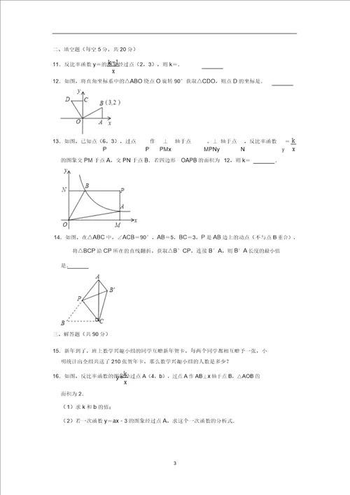 安徽省淮南市九年级上第四次月考数学试卷含解析