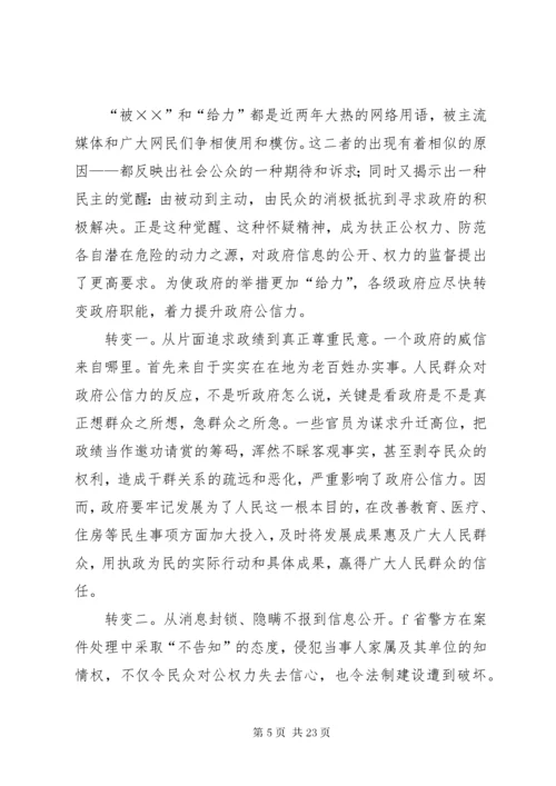 加强干部作风提高政府公信力.docx