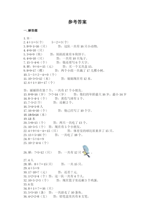 小学一年级数学应用题大全附答案（突破训练）.docx