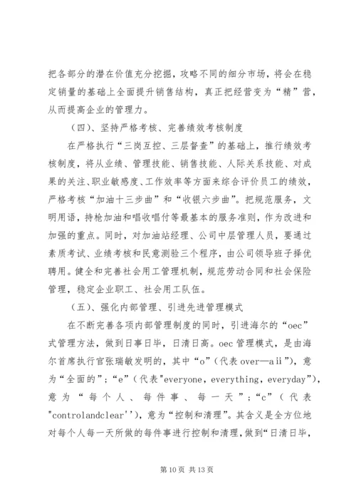 在公司工作会议上的工作报告 (4).docx