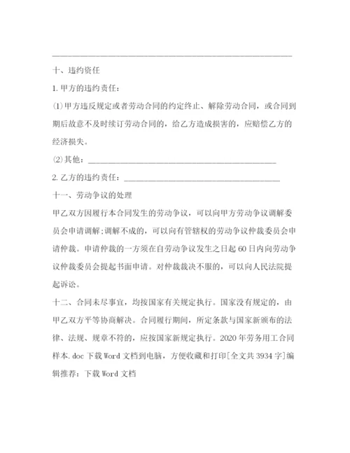 精编之年劳务用工合同样本.docx