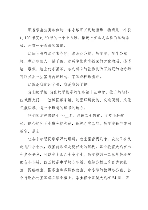 介绍学校说明文