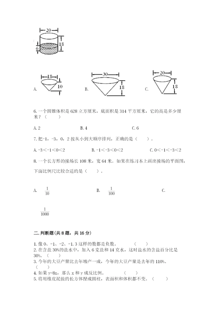 小升初六年级期末试卷附答案（培优b卷）.docx
