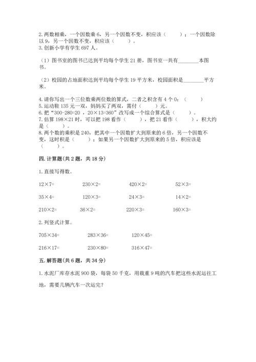 北京版四年级上册数学第二单元 乘法 测试卷（培优b卷）.docx