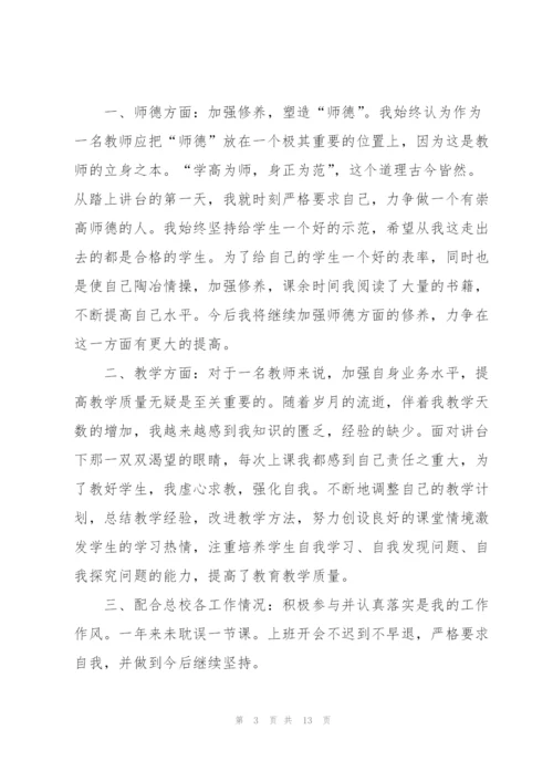 教师年度工作心得体会.docx