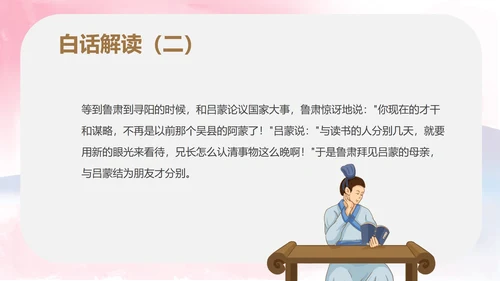 粉色中国风初一语文孙权劝学课件PPT模板