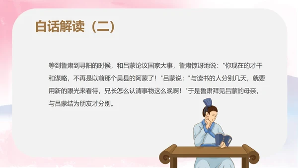 粉色中国风初一语文孙权劝学课件PPT模板