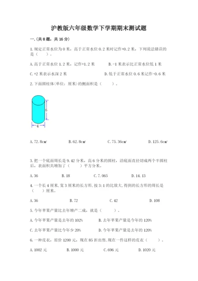 沪教版六年级数学下学期期末测试题精品（a卷）.docx