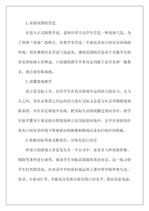 外贸英语口语的学习方法