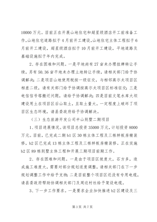 县重点招商引资建设项目督查情况报告.docx